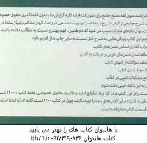 متون فقه ( محسن سینجلی ) صفر تا صد – ویژه آزمون ارشد و دکتری حقوق خصوصی