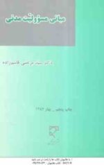 مبانی مسئولیت مدنی ( سید مرتضی قاسم زاده )