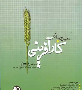 اصول و مبانی کار آفرینی ( محمد رضا نظری )