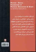 مبانی روانی-اجتماعی تربیت بدنی و ورزش ( بهروز عبدلی ) ویرایش جدید