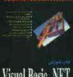 کتاب آموزشی visual basic.net ( جیمز فاکسل - کامبیز سمیعی )