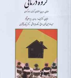 گروه درمانی ( کوری - بهاری - رنجگر - برواتی - میر هاشمی - نقشبندی )