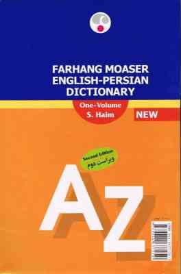 فرهنگ معاصر انگلیسی - فارسی یک جلدی حییم ( سلیمان حییم )