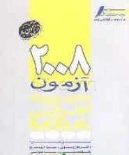 2008آزمون MBA مدیریت اجرایی ( امیر عرفانیان - ایمان جمشیدی )