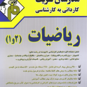 ریاضیات 2و1 ( حسین نامی ) مدرسان شریف کاردانی به کارشناسی