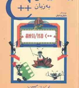 برنامه نویسی به زبان C ( دایتل و دایتل - مرتضی صاحب الزمانی ) ویرایش 2