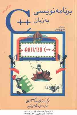 برنامه نویسی به زبان C ( دایتل و دایتل - مرتضی صاحب الزمانی ) ویرایش 2