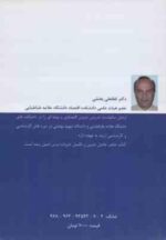 اصول بیمه ( لطفعلی بخشی )