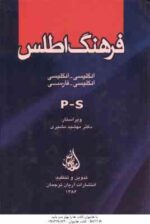 فرهنگ اطلس دوره 5 جلدی ( مهشید مشیری ) انگلیسی - انگلیسی و انگلیسی - فارسی