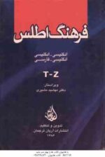 فرهنگ اطلس دوره 5 جلدی ( مهشید مشیری ) انگلیسی - انگلیسی و انگلیسی - فارسی
