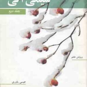 شیمی آلی 2 ( جان مک موری - عیسی یاوری ) ویرایش 7