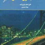 حسابداری صنعتی2 ( علی اصغر فرج زاده )