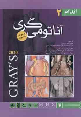 آناتومی گری جلد 2 : اندام 2020 ( درک - وگل - میچل - شیرازی - اسفندیاری )