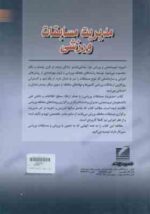 مدیریت مسابقات ورزشی ( پورسلطانی زرندی - احدی )