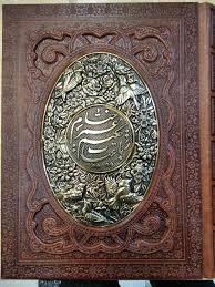 ….jpg رباعیات خیام 5 زبانه ( فارسی - انگلیسی - فرانسه - آلمانی - عربی ) با قاب طرح مسی