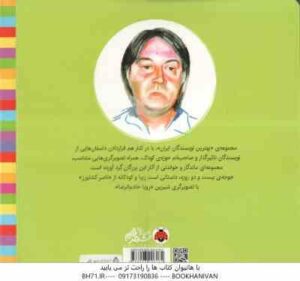 جوجه ی بیست و دو روزه ( ناصر کشاورز ) بهترین نویسندگان ایران