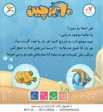 بازی فکری 10 بر چین - گروه سنی هفت سال به بالا