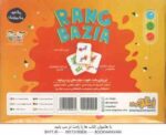 بازی فکری - رنگ بازیا زینگو - گروه سنی 7