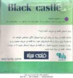 بازی فکری قلعه سیاه