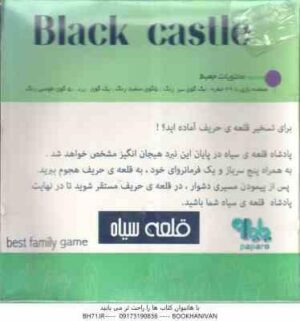 بازی فکری قلعه سیاه