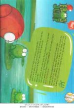 بازی فکری بپر Frog Jump - گروه سنی 3