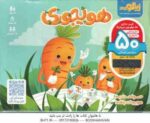 بازی فکری هویجوری - گروه سنی 6