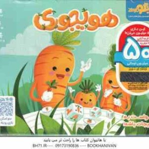 بازی فکری هویجوری - گروه سنی 6