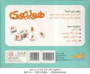 بازی فکری هویجوری - گروه سنی 6