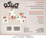 بازی فکری چینگو : سریع بچین و برنده شو - گروه سنی 6