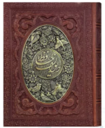 دیوان حافظ ( وزیری - معطر - جعبه دار - طرح مس )