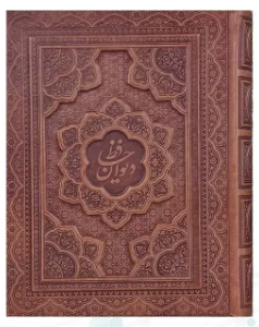 دیوان حافظ ( وزیری - معطر - چرم برجسته - جعبه دار )