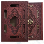 دیوان حافظ ( جیبی - تحریر - چرم - قابدار کشویی برشی )