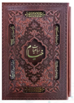 رباعیات خیام ( جیبی - گلاسه - 5 زبانه - چرم قابدار کشویی برشی )