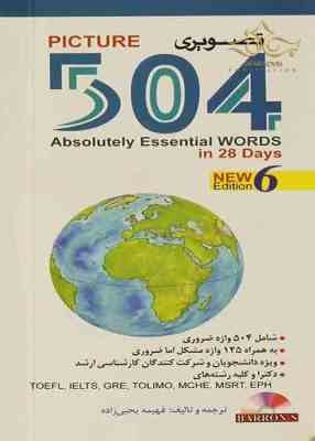 504 واژه تصویری ( فهیمه یحیی زاده )