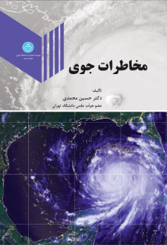 مخاطرات جوی ( حسین محمدی )