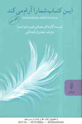 این کتاب شما را آرام می کند ( جسامی هیبرد جواسمار - مهدی قراچه داغی )