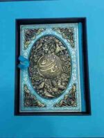 دیوان حافظ همراه با فال ( خواجه شمس الدین محمد حافظ شیرازی ) گلاسه - وزیری - با جعبه
