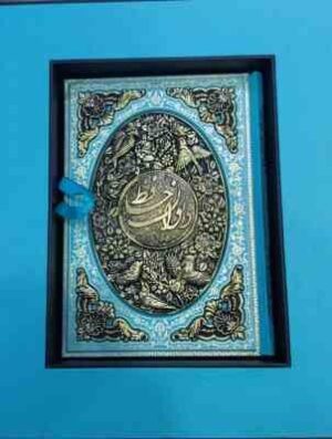 دیوان حافظ همراه با فال ( خواجه شمس الدین محمد حافظ شیرازی ) گلاسه - وزیری - با جعبه