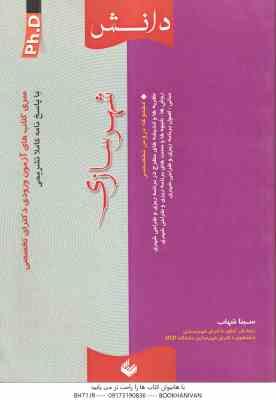 شهرسازی ( سینا شهاب ) سری آزمون دکترای تخصصی