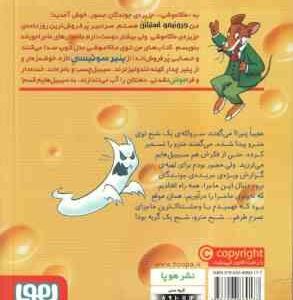 ماکاموشی 7 : شبح مترو ( جرونیمو استیلتن - سید مهدی موسوی )