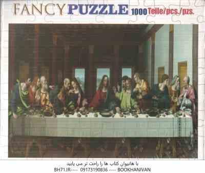 پازل 1000 تکه - کد 2040 - FANCY