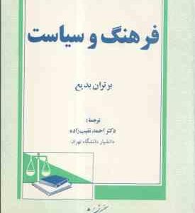 فرهنگ و سیاست
