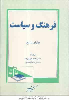 فرهنگ و سیاست