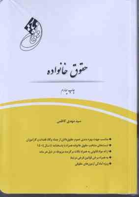 قانون یار حقوق خانواده ( سید مهدی کاظمی ) چتردانش