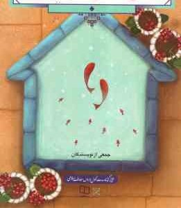 دانش خانواده و جمعیت ( جمعی از نویسندگان )