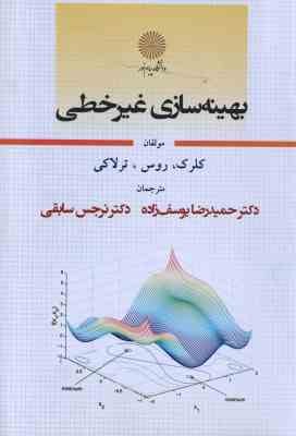 بهینه سازی غیر خطی ( کلرک . روس . ترلاکی - حمیدرضا یوسف زاده - نرجس سابقی )