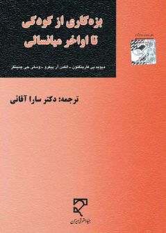 بزه کاری از کودکی تا اواخر میانسالی ( فارینگتون - پیکرو - جی جنینگز - سارا آقائی )