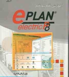 آموزش گام به گام EPLAN P8 ( فیروزه یاراحمدی )