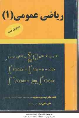 ریاضی عمومی 1 ( ایوب غریب خواجه صفی شاهی فرد )