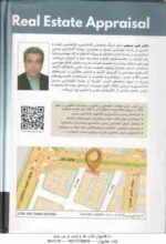 ارزیابی املاک ( دکتر علی سیفی )